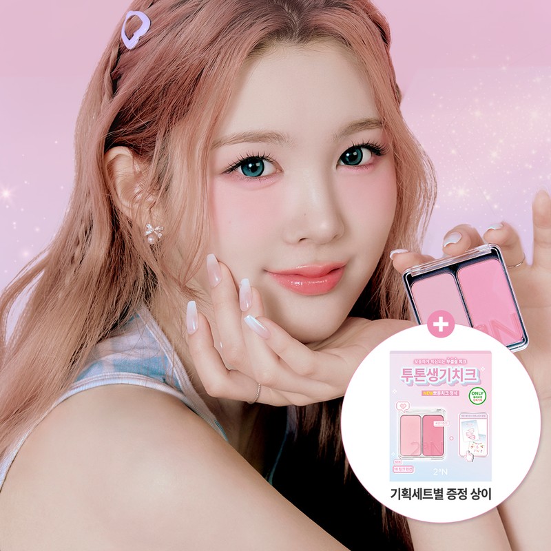 2aN Dual Cheek (Set/Single) (22 Colors) - [Bloomingtale] 02 Love,