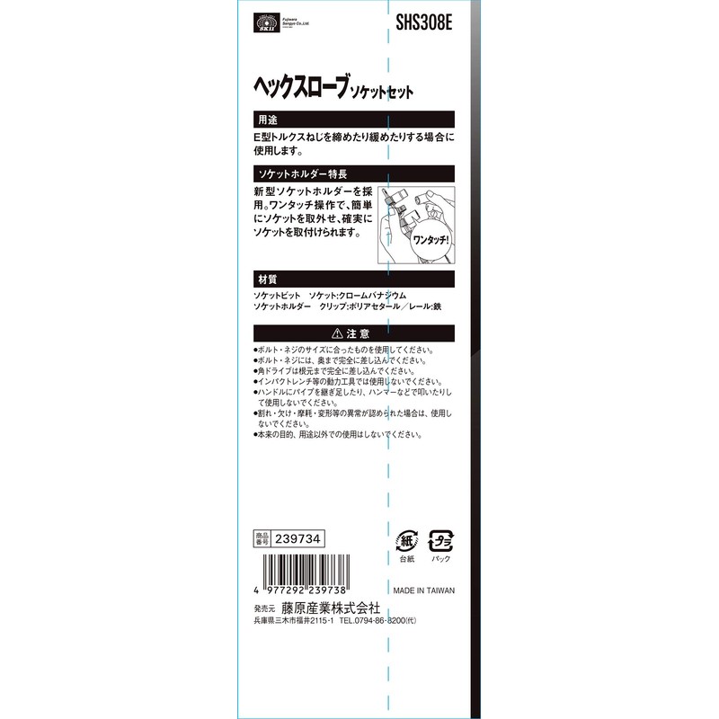SK11 SHS308E Hex Lobe Socket Set, Drive: 0.37 inches (9.5