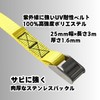 荷締めベルト ステンレス カムバックル式 25mm幅 3m（1本） イエロー