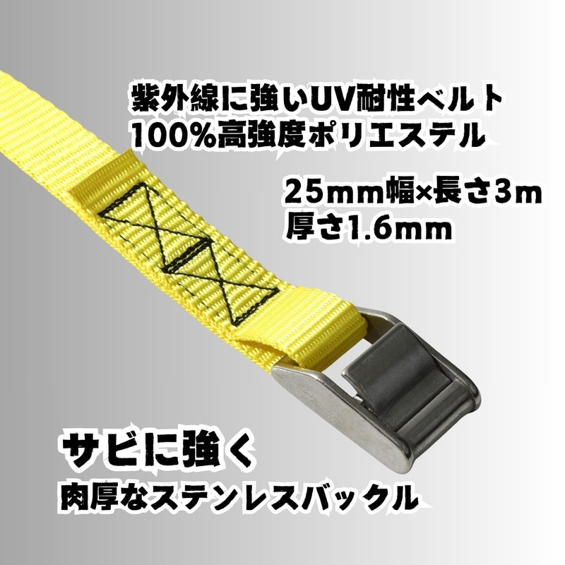 荷締めベルト ステンレス カムバックル式 25mm幅 3m（1本） イエロー