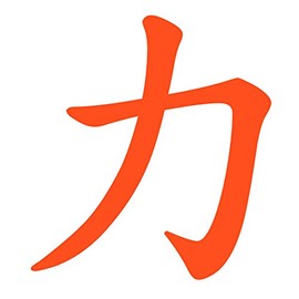 Kanji for Power Vinyl Sticker Brush Style Orange 3 Inches Wide