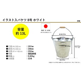 Onoe Illustrated Bucket No. 8 White (13 L) Gardening, Gardening, Camping, Outdoors, Disaster Preparedness Goods, Diameter 11.7 x Bottom Diameter 8.1 x Depth 10.2 inches (29.7 x 20.6 x 25.8 cm), Made