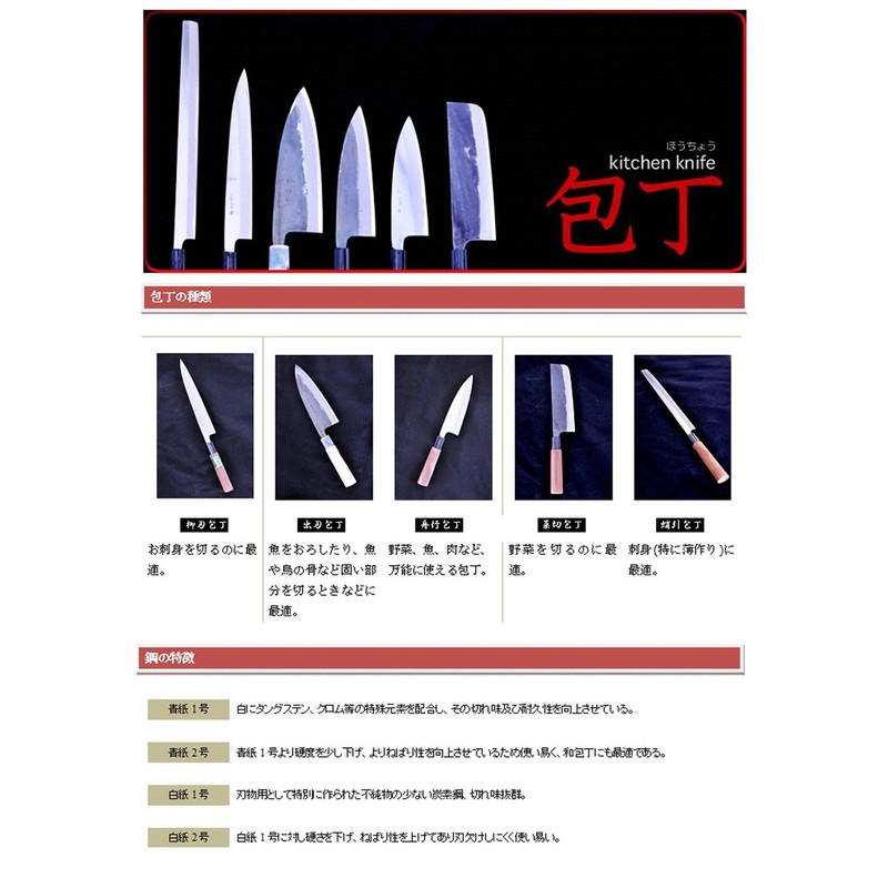 土佐刃物流通センター 土佐刃物 包丁 黒打ち 舟行包丁 スーパー鋼 165mm