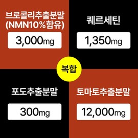 NMN Nutrient Phytochemical MNM Nutrient Quercetin Lycopene 60 Tablets / NMN 영양제 파이토케미컬 MNM영양제 퀘르세틴 라이코펜 60정