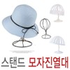 J&amp;C hat display stand hat stand wig stand hat rack