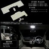 DA17W DA64W Every Wagon Standard Roof Dedicated Design LED Room