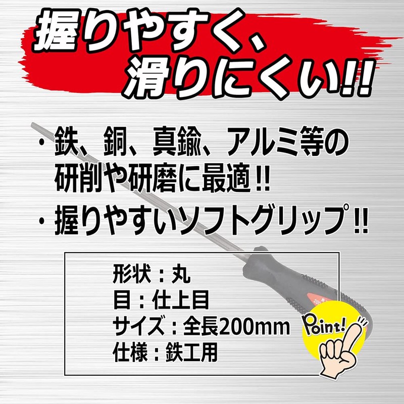SK11 鉄工ヤスリSG 柄付 仕上げ目 丸 200mm