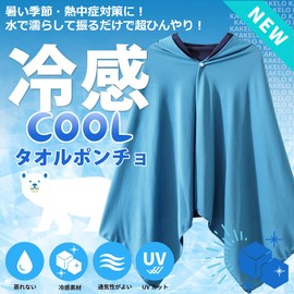 KAKELO Cooling Towel, Poncho, Cool Cape Towel, Cool, Heatstroke Prevention, Sports, Club Activities (Dark Blue)