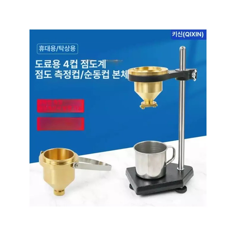 탁상용 도료 점도계 페인트 잉크 점도 측정기 포드컵 액체 농도