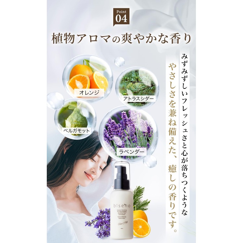 【オーガニック認証】biseno ヘアミルク ヘアオイル セット 洗い流さないトリートメント 80ml アウトバス レディース メンズ 植物アロマの香り