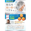 (Supervision of Active Nurses) Disposable Hair Cap for Hair Removal,