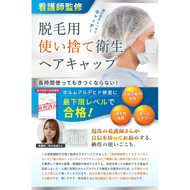 (Supervision of Active Nurses) Disposable Hair Cap for Hair Removal,