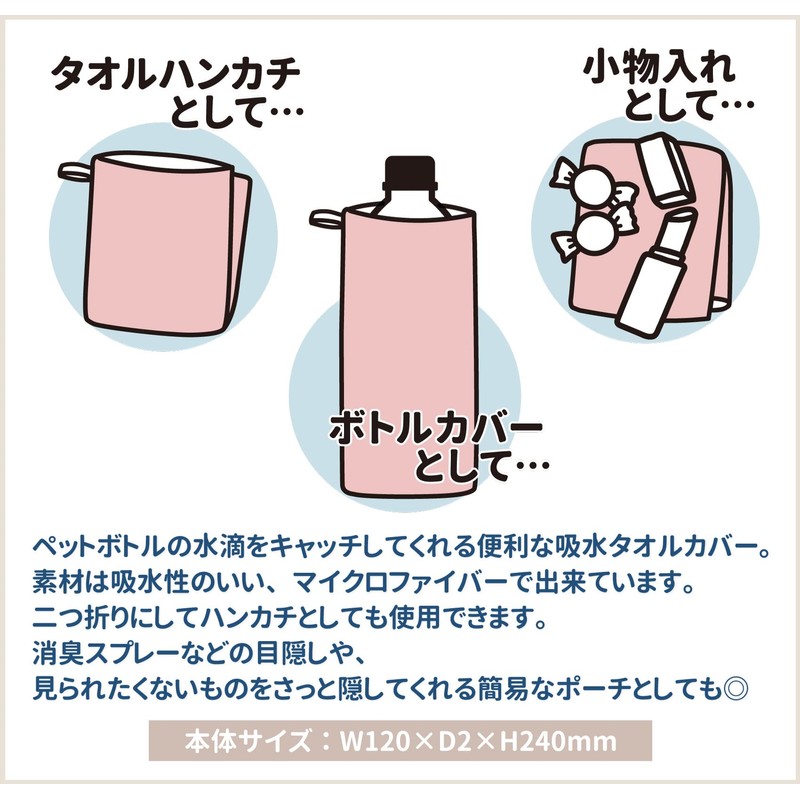Toa Metal Mofusand Towel Bottle Cover, Wedding Nyan, 53-3053 Pink