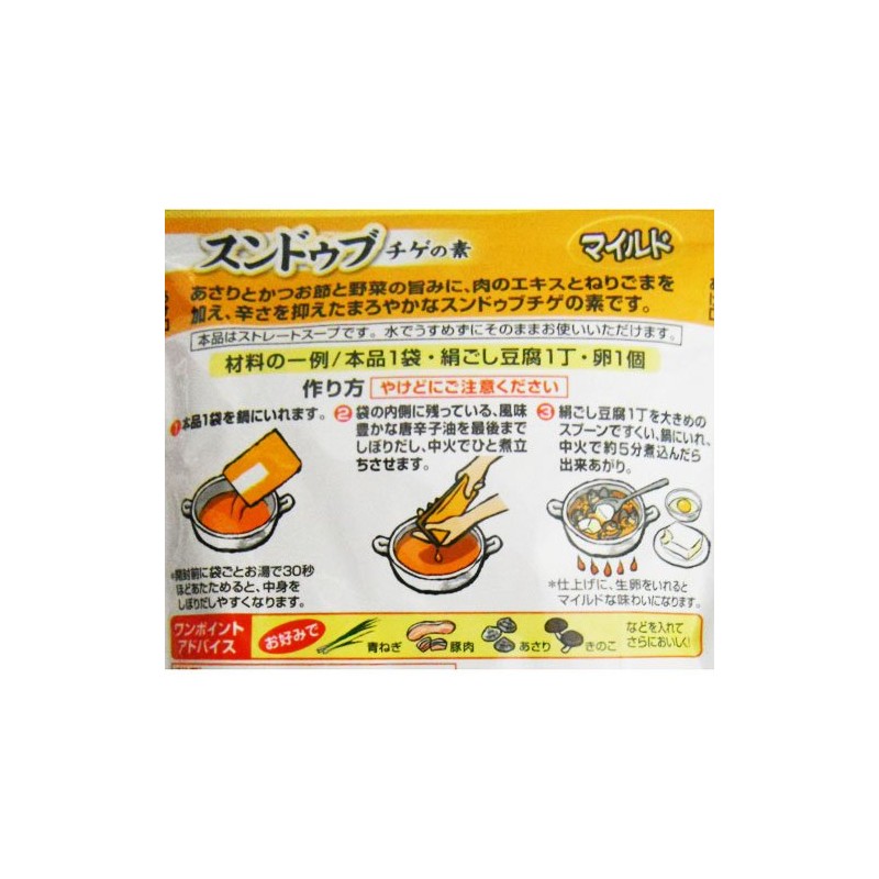 Nissui Sundub Chigenomoto, Mild, Serving 2, 10.6 oz (300 g)