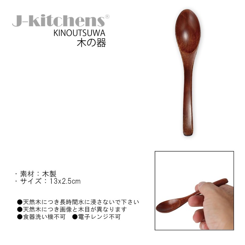 J-kitchens Wooden Lacquered Multi Spoons, Set of 5, Small, 5.1