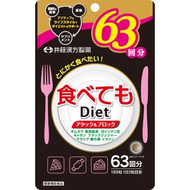 食べてもDiet 63日