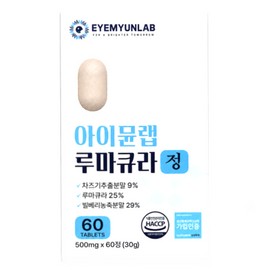 [본사정품] EYEMYUNLAB 아이뮨랩 루마큐라 루테인 눈 영양제, 60정, 1개 [Genuine Product] EYEMYUNLAB Eyemun Lab Lumacura Lutein Eye Supplement, 60 Tablets, 1 Package