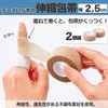 コモライフ テープいらずの伸縮包帯 幅2.5cm (2個組) 伸縮包帯 テープ不要 くっつく くっつく包帯 巻きやすい 手でカット可能