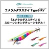 Daiwa Egi Emeraldas Stay Type S RV Lure, No. 3.5,