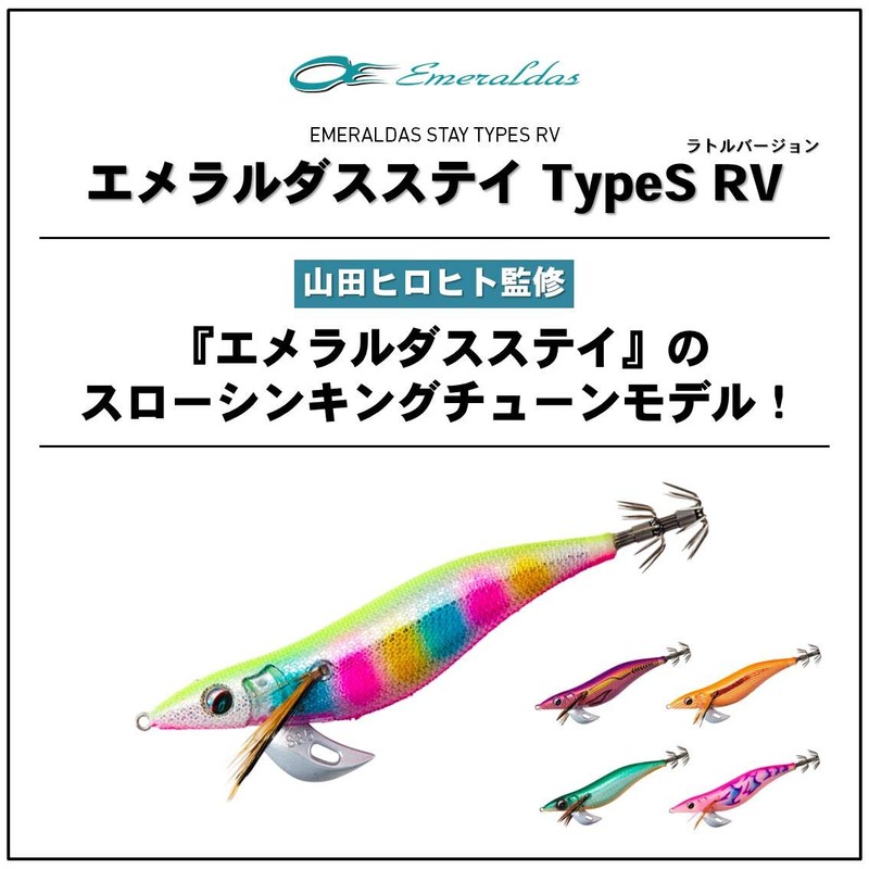 Daiwa Egi Emeraldas Stay Type S RV Lure, No. 3.5,