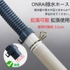ONRAI Washing Machine Drain Hose, Automatic Washing Machine Drain Hose,