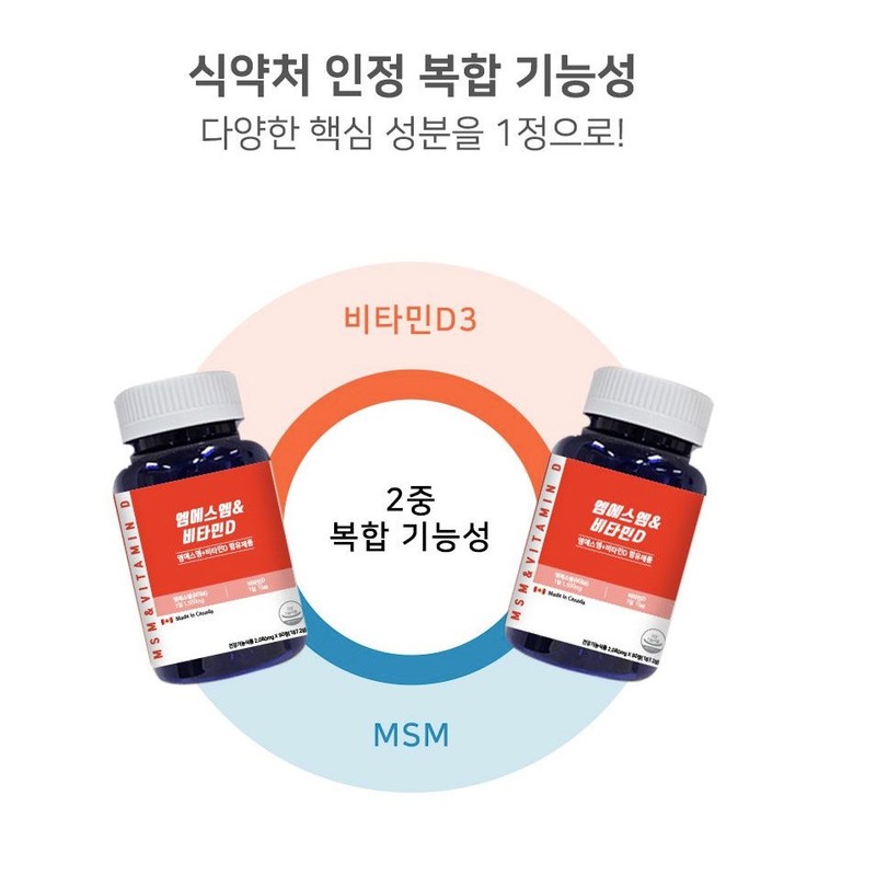 Wayfarm 관절 MSM 식이유황 엠에스엠 디메틸설폰 비타민D 캐나다산 2통 /