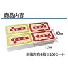 Tire Rotation Storage Seals, Made in Japan (100 Pieces)