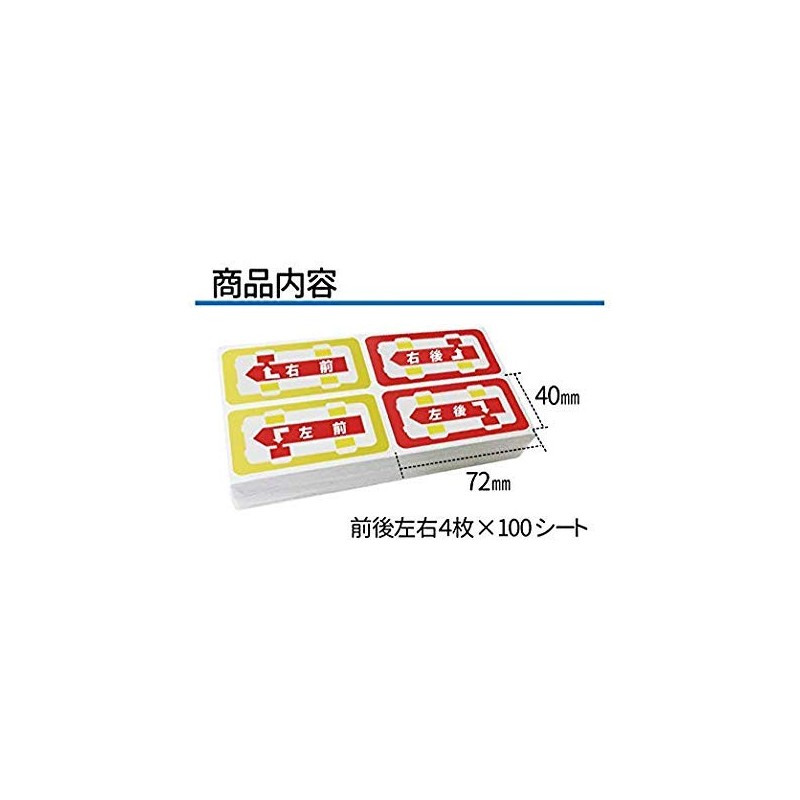 Tire Rotation Storage Seals, Made in Japan (100 Pieces)