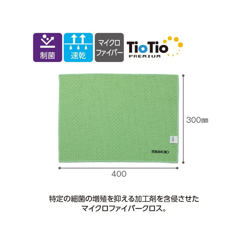 Teramoto FX Antibacterial Cloth (TioTio) Green 11.8 x 15.7 inches