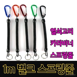 Sea Time Bulk 1M Anti-Loss Spring Coil Lanyard with Safety Hook Carabiner 1m (Red) 10ea