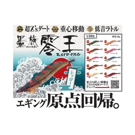 HARIMITSU Lure, Egi VE-50S Z-05 Sumi Tribe Zero King No. 3.5 Shallow Type #Ebis