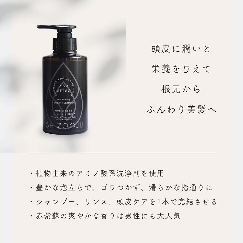 Shizuju Skin Remedy Complete Shampoo 10.1 fl oz (300 ml)
