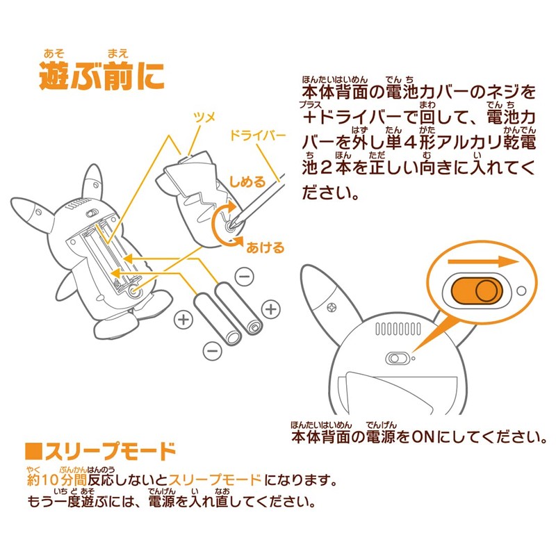 Takara Tomy (タカラトミー) Pocket Monster Parade! Pikachu