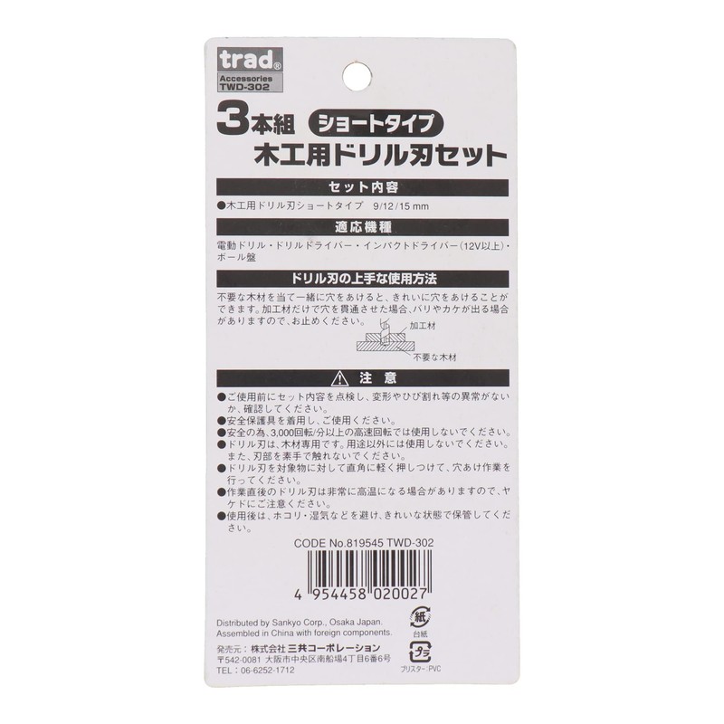 Sankyo Corporation trad TWD-302 3-piece Woodworking Drill Blade Set, 0.4