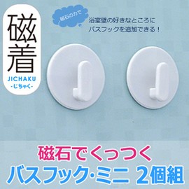 Towa Sangyo TW91764 Magnetic Magnetic Magnetic Bath Hook Mini Set of 2 (Approx.) 1.8 x 1.8 x 0.7 inches (45 x 45 x 17 mm) (per piece)