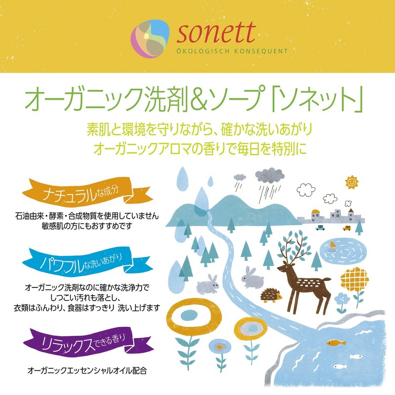 SONETT Natural Wash Up Liquid 10.1 fl oz (300 ml)