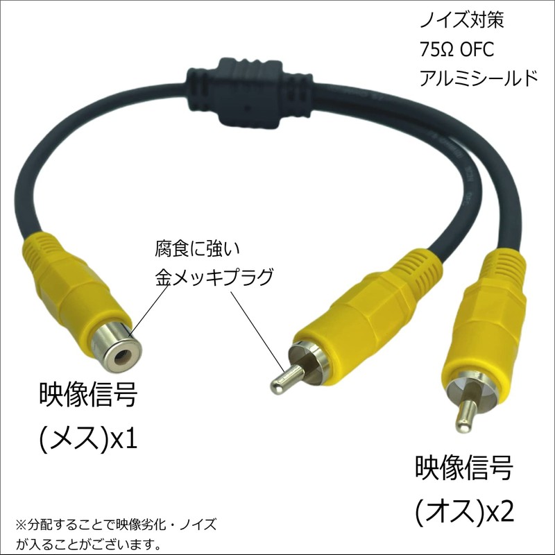 [COMON] RCA Video 2 Distribution Cable (Female to Male x
