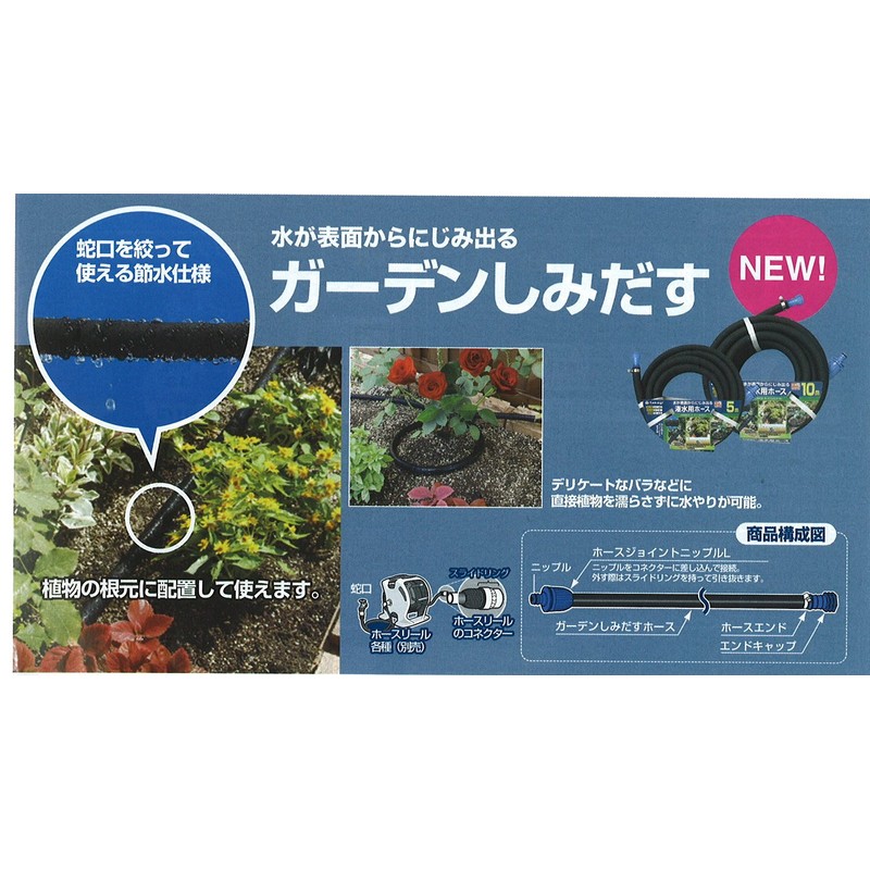 takagi Soaker Hose for the Garden