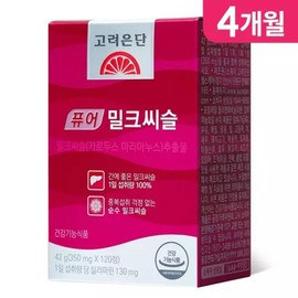 Korea Eundan Pure Milk Thistle 120 tablets (4 months) / 고려은단 퓨어 밀크씨슬 120정 X (4개월)