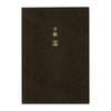 Hobonichi Techo 2026 Main Body Planner [A6/1 page per day