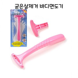 Callus Removal Razor Body Razor - D 7ea