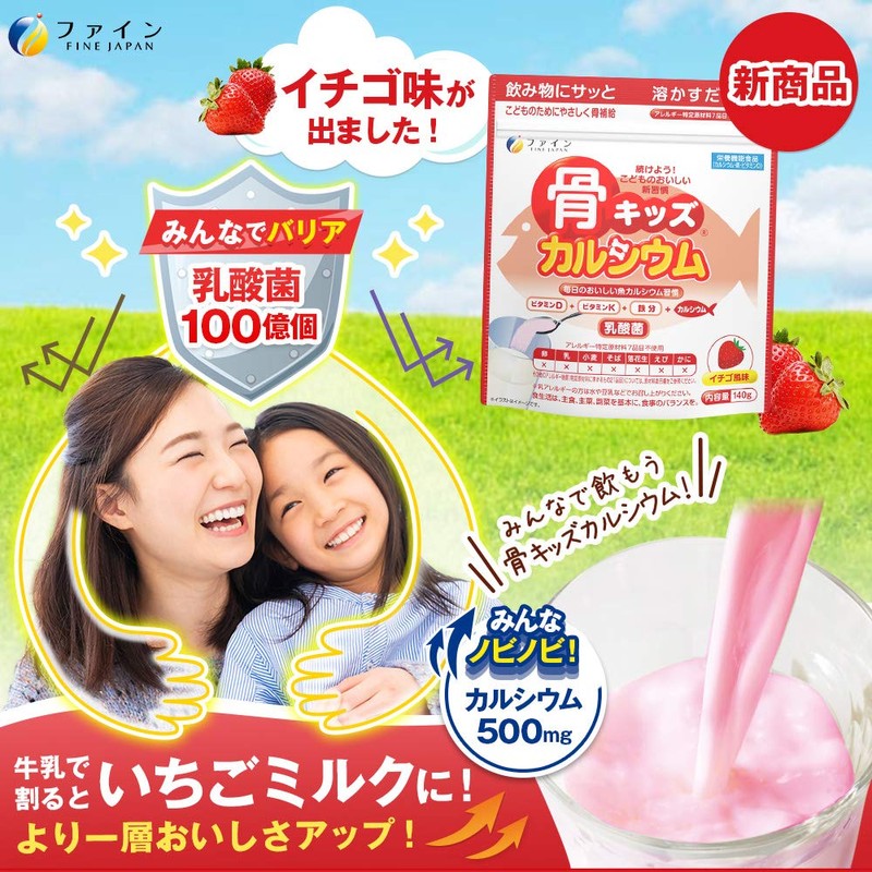 ファイン 骨キッズ カルシウム カルシウム 500mg 鉄 7.5mg 乳酸菌 ビタミンD ビタミンK