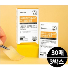 Glutathione Film Hurum Easy Melt L-Cysteine ​​L-Cysteine ​​30 sheets 3 boxes / 글루타치온 필름 휴럼 이지멜트 엘시스테인 l시스테인 30매 3박스