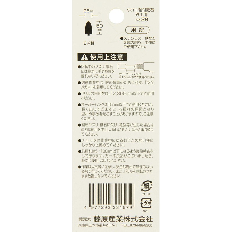 SK11 Whetstone with Shaft for Ironworking, 1.0 x 2.0 inches