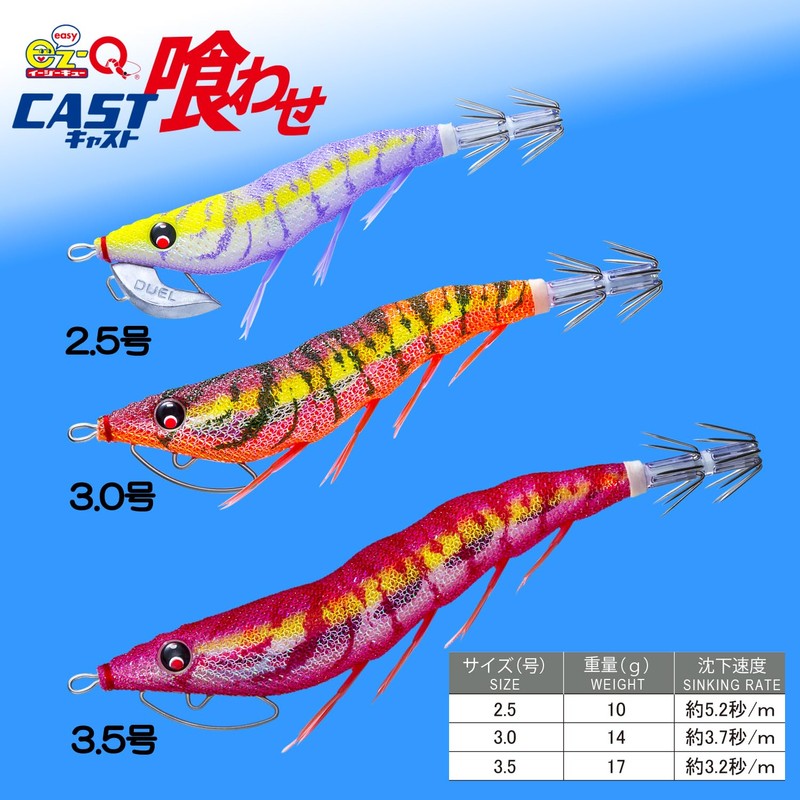 DUEL (Duel) Egi Squid Fishing Lure EZ-Q Cast Feeding 【Egging