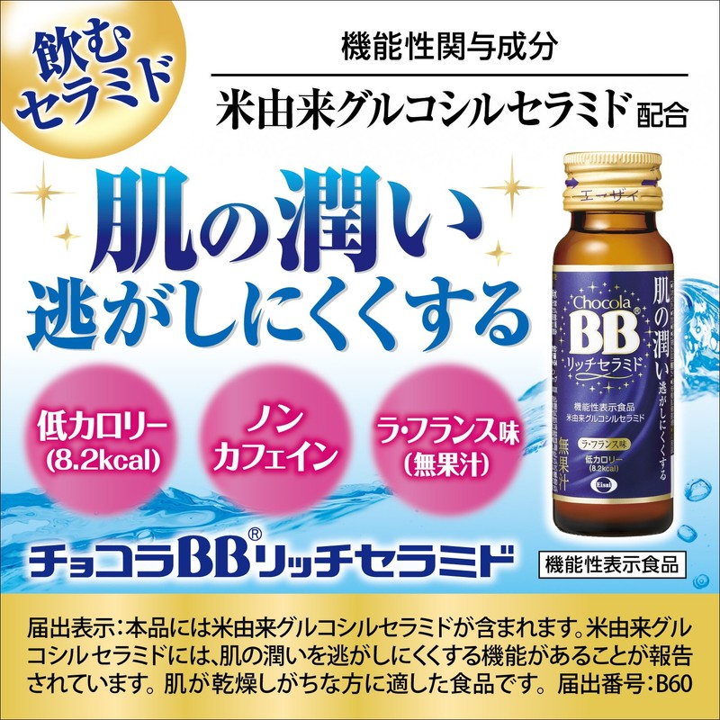 Chocola BB Rich Ceramide 50mL x 3 Bottles [Health Food]