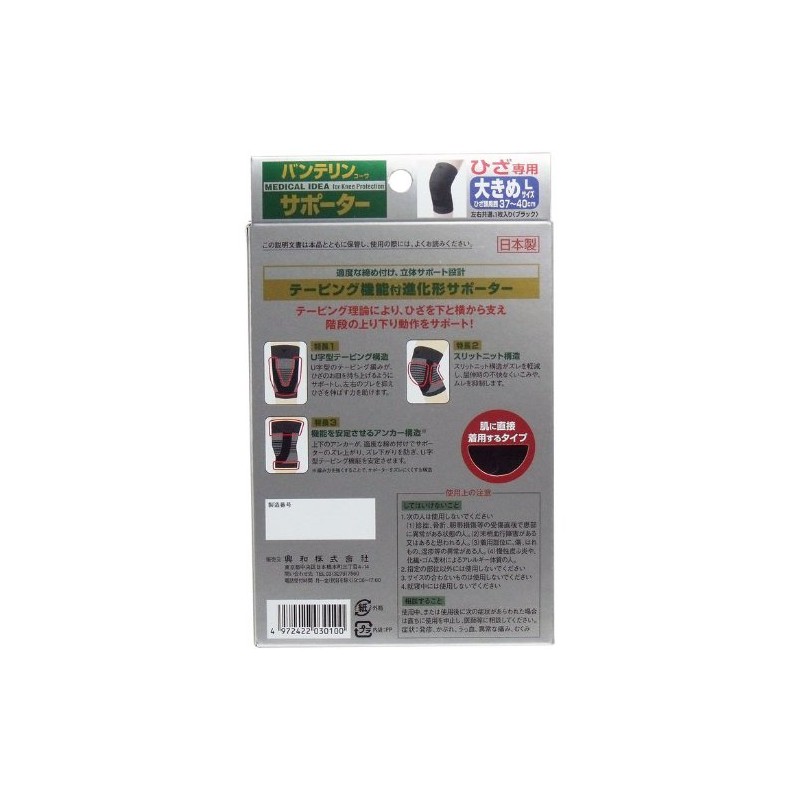 Vantelin Supporter for Daily Life, For Knee Use, Large Size,