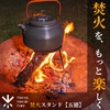 TOKYO TAKIBI TIME Bonfire Stand, Trivet, Fire Disc Compatible, Includes