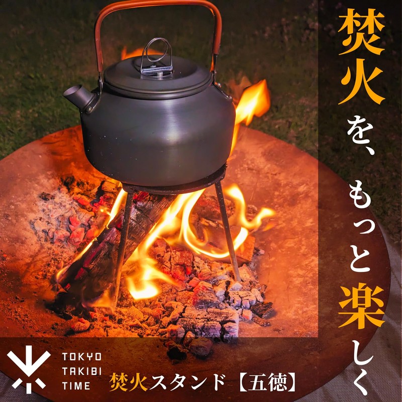 TOKYO TAKIBI TIME Bonfire Stand, Trivet, Fire Disc Compatible, Includes