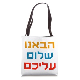 Shalom Peace Hebrew Hevenu Shalom Aleichem World Peace Bible Tote Bag